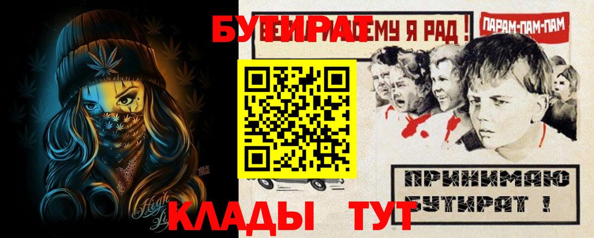 Бутират буратино Хасавюрт