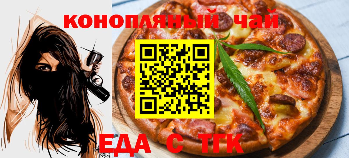 Еда ТГК конопля  Вход с VPN  Хасавюрт 