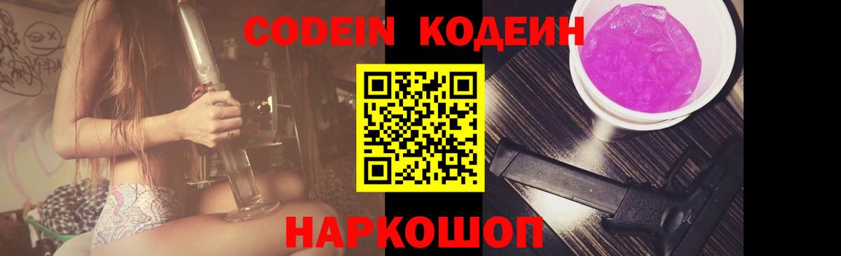 Хасавюрт  Codein Purple Drank  Codein Purple Drank  Вход с VPN 