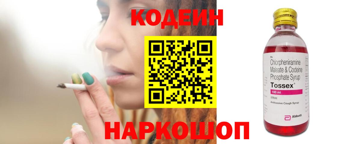 Кодеиновый сироп Lean Purple Drank Хасавюрт